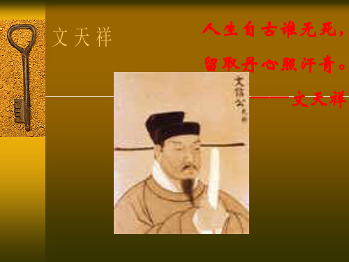 指南录后序ppt25 课件