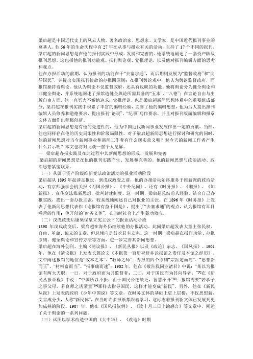 梁启超新闻观