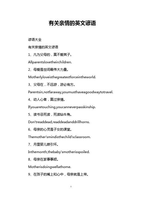 有关亲情的英文谚语
