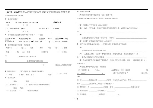 2019—2020学年人教版小学五年级语文上册期末试卷及答案