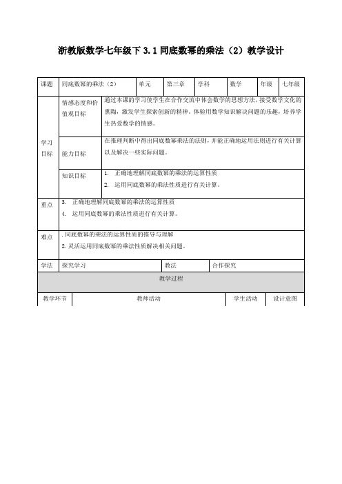 3.1同底数幂的乘法教学设计