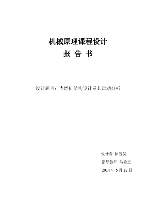 【精品毕设】南航机械原理内燃机课程设计
