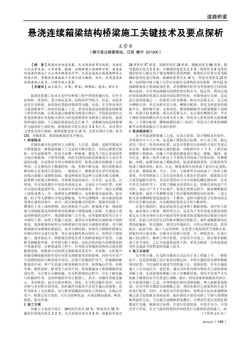 悬浇连续箱梁结构桥梁施工关键技术及要点探析