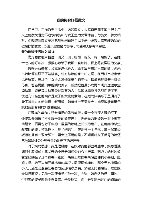 我的傻娘抒情散文（通用24篇）