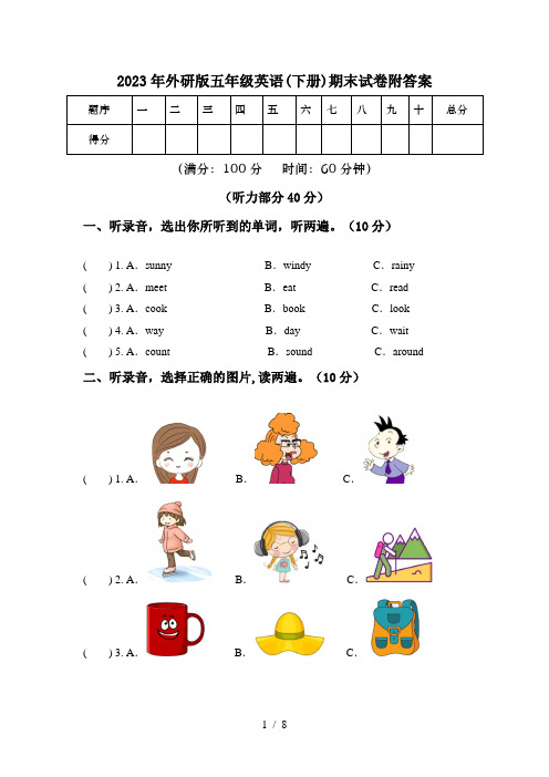 2023年外研版五年级英语(下册)期末试卷附答案