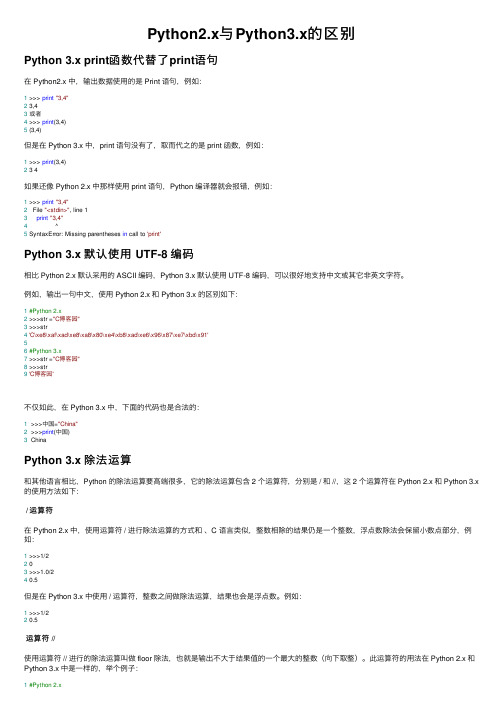 Python2.x与Python3.x的区别