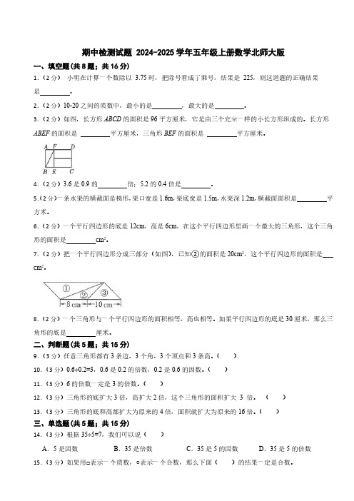 北师大版五年级数学上册期中试卷及答案