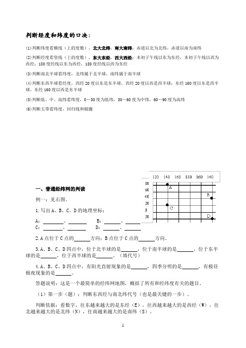 判断经度和纬度的口决