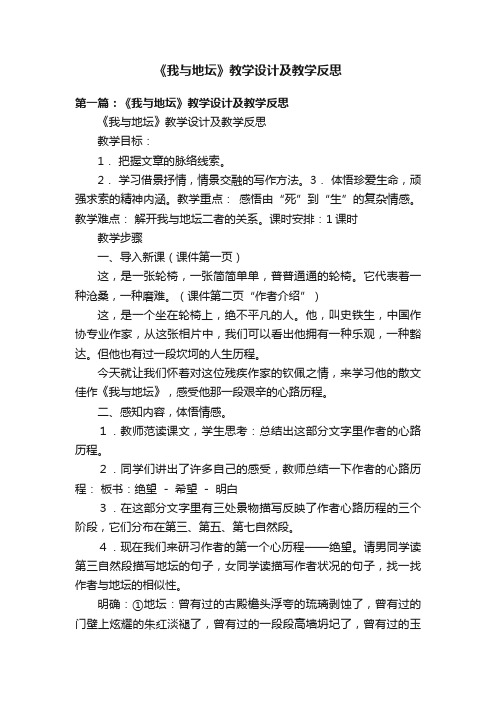 《我与地坛》教学设计及教学反思