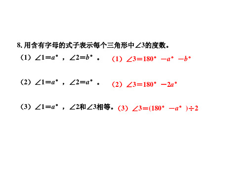 五年级上册数学课件-用含有字母的式子表示稍复杂的数量关系和公式l练习苏教版共8张PPT