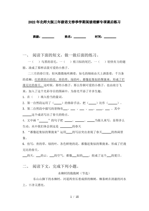 2022年北师大版三年级语文春季学期阅读理解专项课后练习