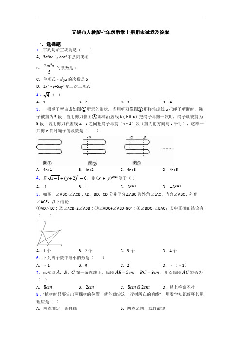 无锡市人教版七年级数学上册期末试卷及答案