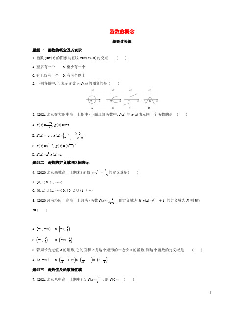 2022版新教材高中数学第三章函数的概念与性质1