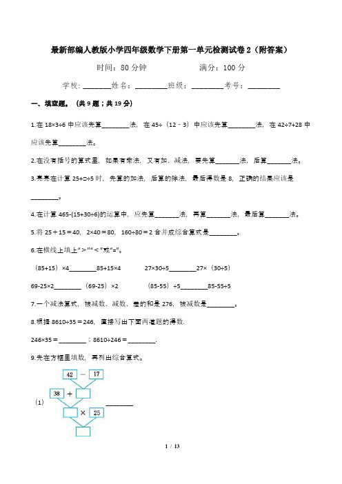 最新部编人教版小学四年级数学下册第一单元检测试卷2(附答案)