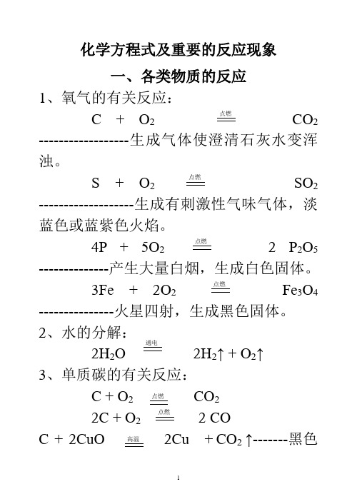 化学方程式及反应现象