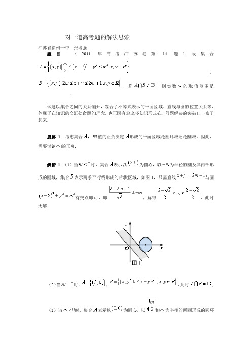 对一道高考题的解法思索