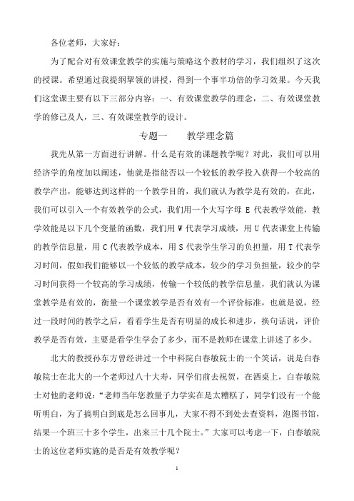 有效课堂教学的实施与策略