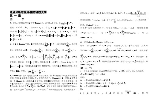 《应用泛函分析》习题解答