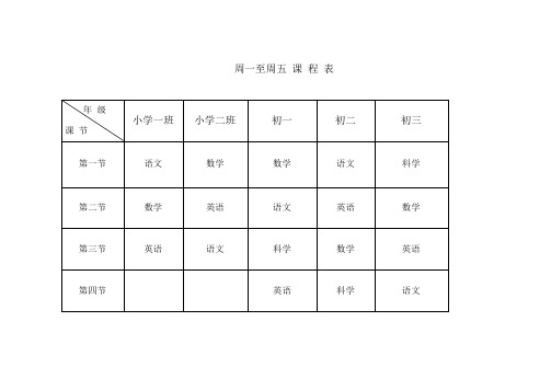 课程表