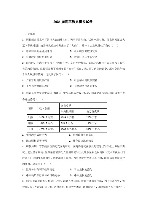 2024届湖北省高三下学期模拟(三)历史试卷