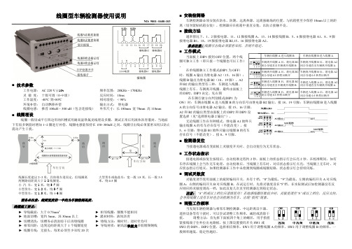 TLD-600_中性车辆检测器说明书