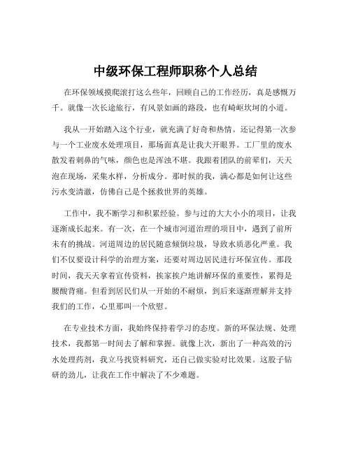 中级环保工程师职称个人总结