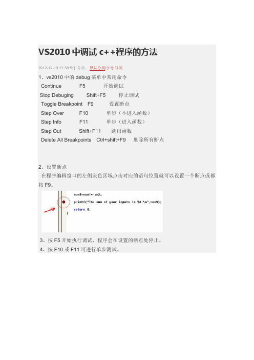 vs调试c++程序