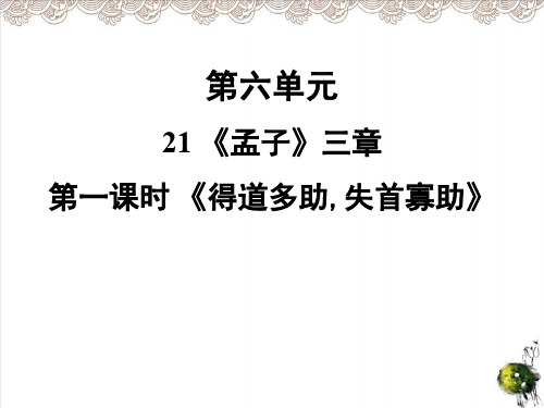 名校课堂人教本八年级上册同步配套PPT课件第六单元5人教部编版推荐