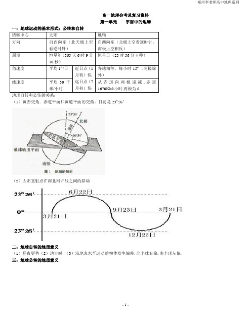 高中地理知识点总结【必修一+必修二+必修三+必修四+选修五】