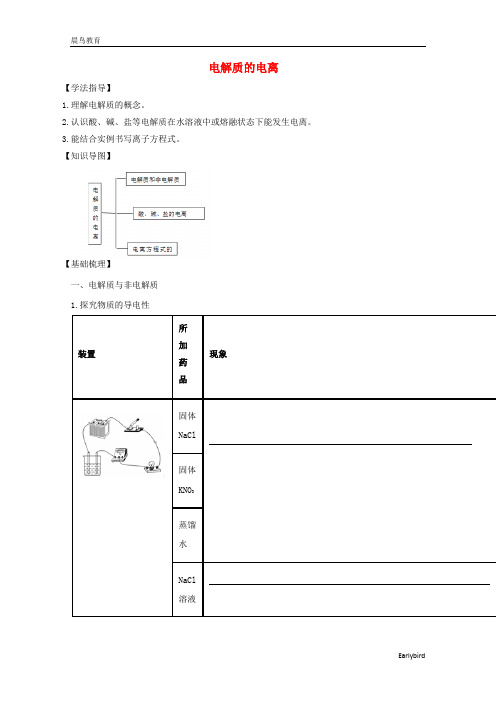 2021新教材高中化学第一章2.1电解质的电离学案 人教版必修1