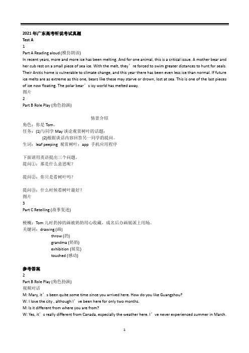 2021年广东高考英语听说考试TestA试题及答案