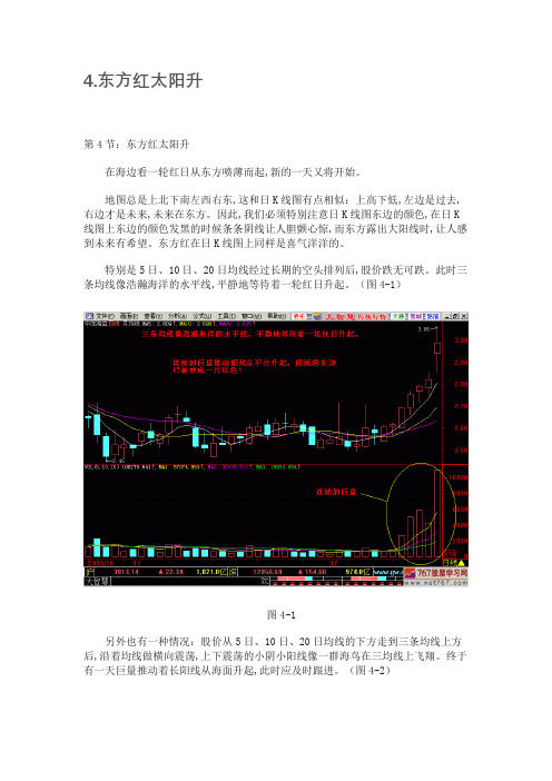 4股票新生300天图解教程——东方红太阳升