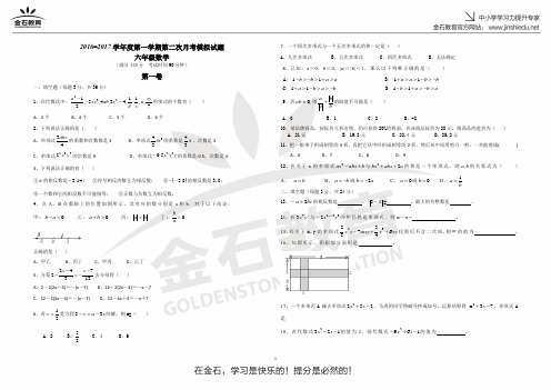 2016-2017学年度初一第一学期第二次月考模拟试题(数学)