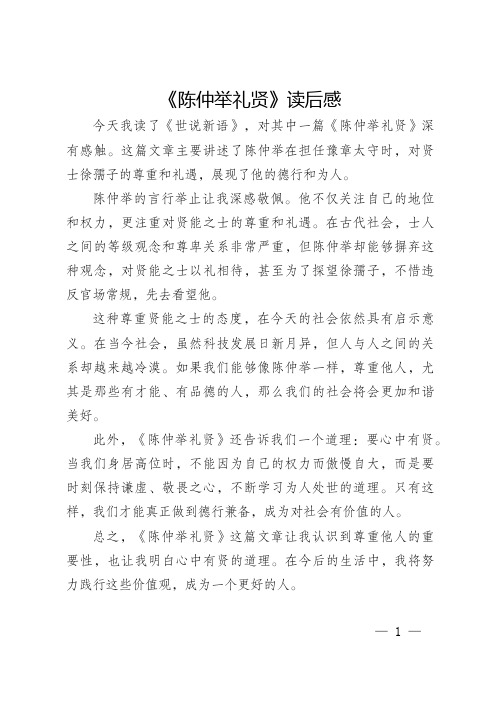 陈仲举礼贤下士读后感想