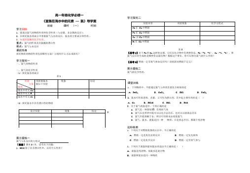 氯气的学案成品