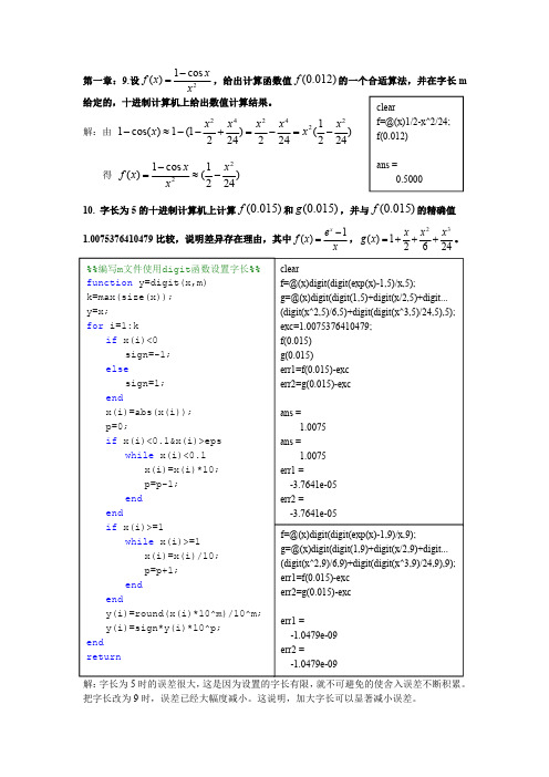 常州大学数值分析作业(共六章)