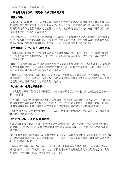 一线教师谈高考改革改变考什么就学什么的局面