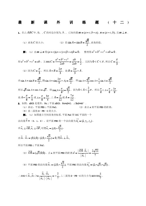 W,华中师大一附中届高三课外基础训练题十二答案