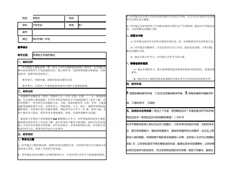 2021年山东教师全员远程研修优秀作业 高中历史岳麓版必修一教案 第4课 专制皇权的不断加强14