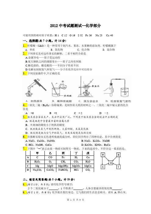 陕西省2013初三化学总复习阶段性检测试题化学部分