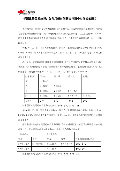 行测数量关系技巧:如何用短时间解决行测中时间短的题目