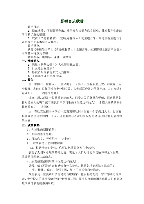 初中音乐_影视作品欣赏教学设计学情分析教材分析课后反思