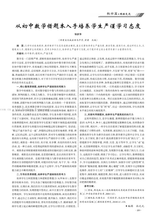 从初中数学错题本入手培养学生严谨学习态度