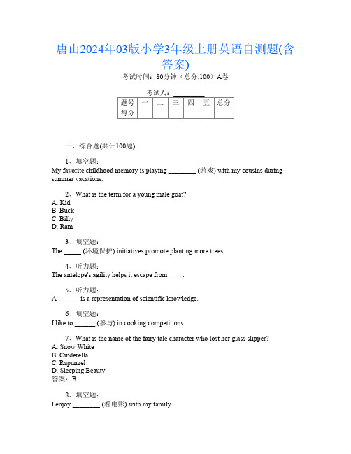 唐山2024年03版小学3年级上册第13次英语自测题(含答案)