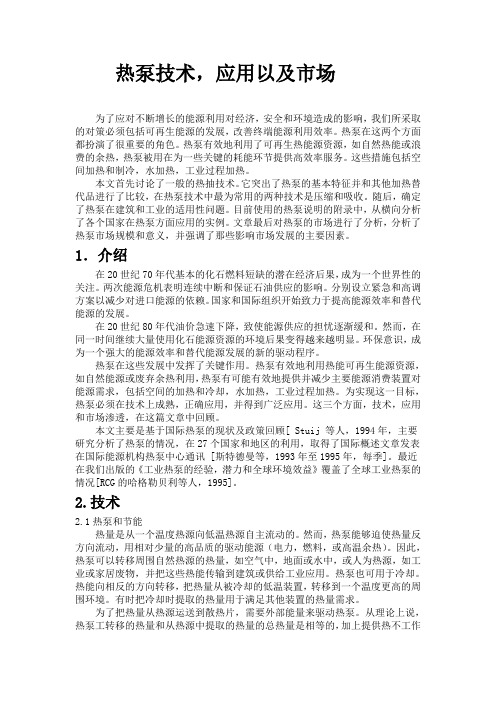 热泵精馏英文文献翻译