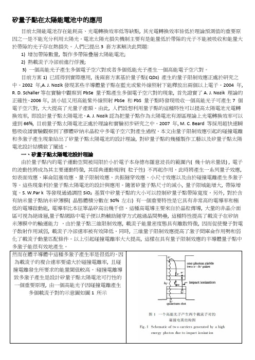 矽量子点在太阳能电池中的应用