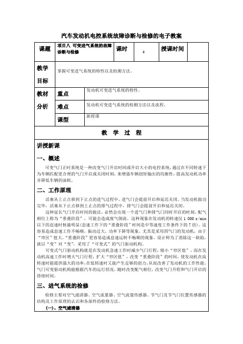 项目八 可变进气系统的故障诊断与检修