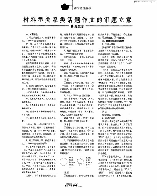 材料型关系类话题作文的审题立意