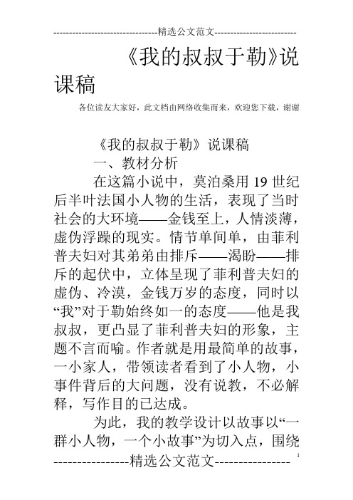 《我的叔叔于勒》说课稿