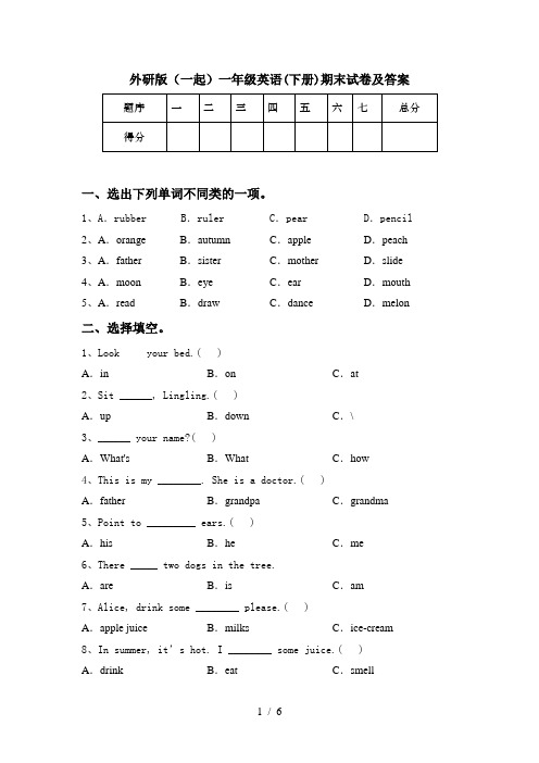 外研版(一起)一年级英语(下册)期末试卷及答案